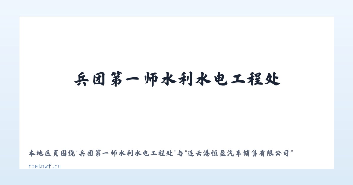 孟连傣族拉祜族佤族自治县 - 连云港恒盈汽车销售有限公司 主图